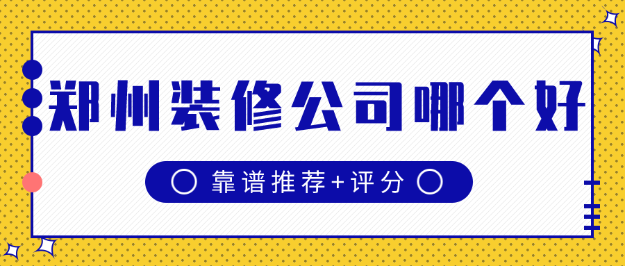 家裝石材好還是瓷磚好_哪家裝修公司好_杭州家裝軟裝設計什么公司好