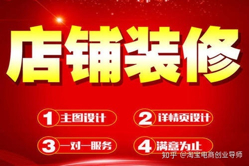 淘寶店鋪裝修包括哪些內容？主要裝修哪些方面？