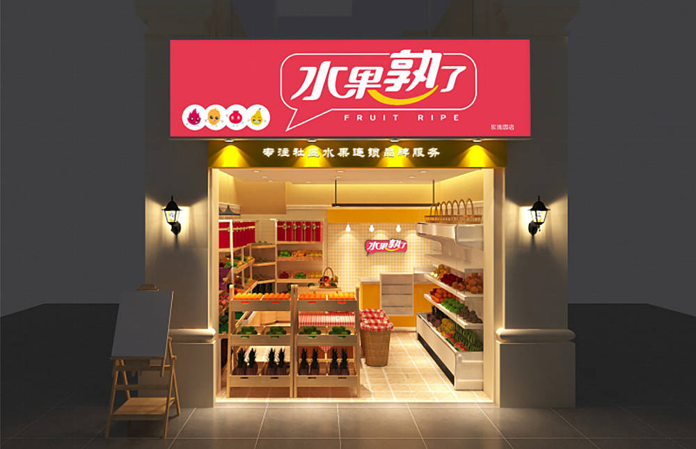 合肥水果店裝修，專業裝修十余年