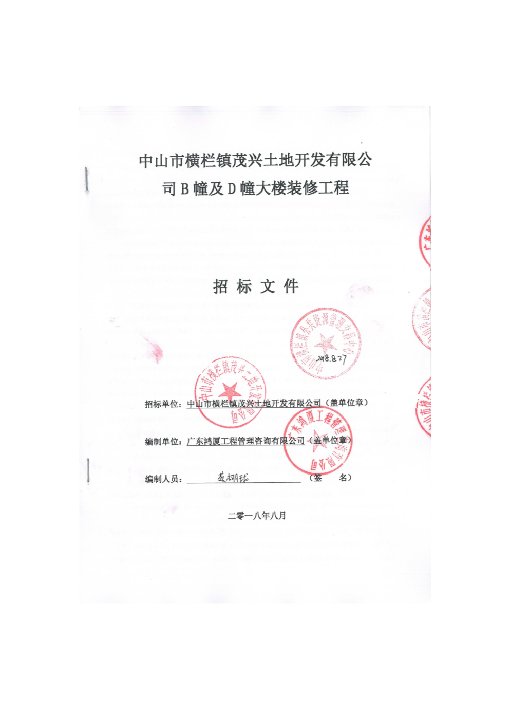 招標）南京城市運行“一網統管”南京-華為聯合創新實驗室裝修項
