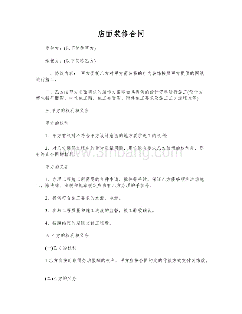 家庭裝修合同范本_合同補充協議書范本下載_家庭室內裝修怎樣裝修省錢 可以走出裝修誤區