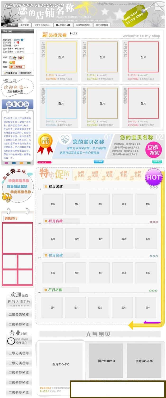 淘寶賣家應該如何裝修店鋪？干貨喲！