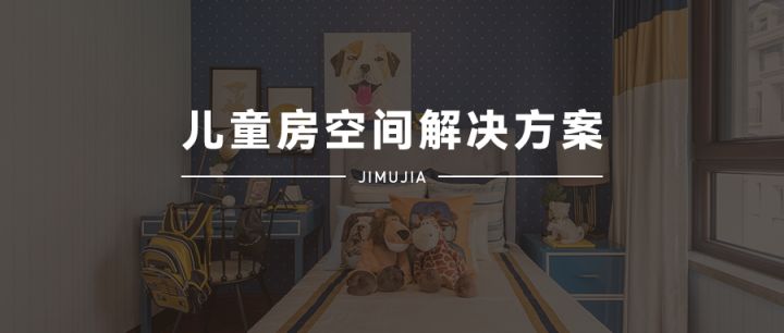 積木家：兒童房裝修設計只看布局和顏色那就掉坑里了，重點在這里