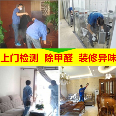 哈爾濱裝修空氣檢測_室內裝修空氣檢測_清世界環保室內除甲醛空氣檢測