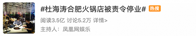開火鍋店的明星什么時候不道歉？