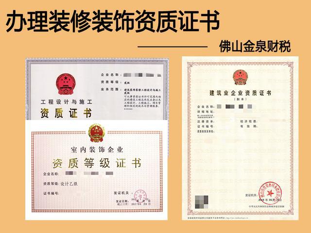 裝修資質和建筑資質一樣嗎_裝修公司資質_裝修設計公司資質