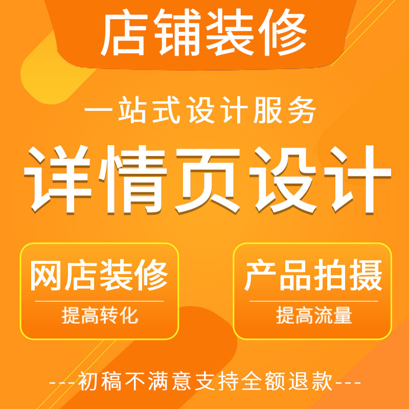 淘寶店裝修首頁一般多少錢？怎么制作？