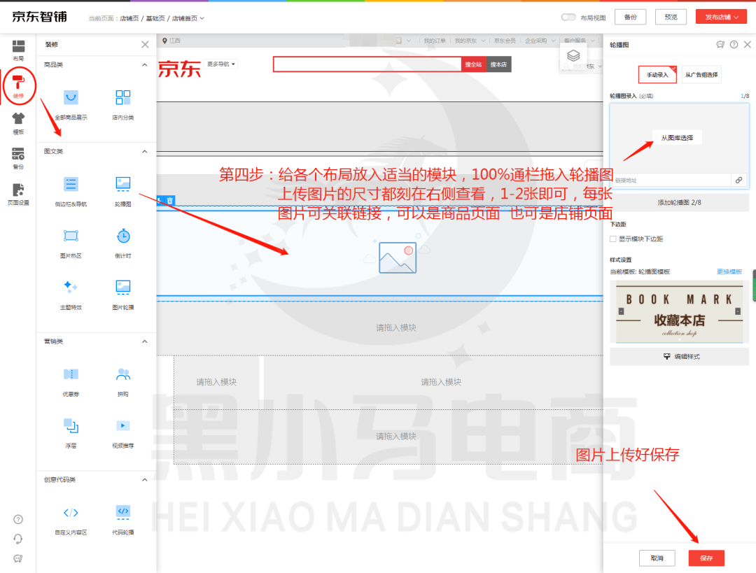 京東店鋪裝修教程具體是什么？