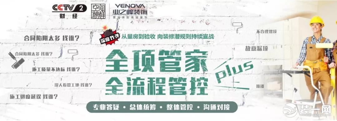 《【摩登4娛樂測速登錄】武漢業之峰裝飾硬核裝修流程 分分鐘打消業主顧慮！》