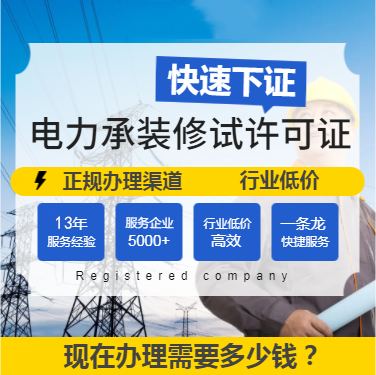 山東臨沂電力承裝修試資質辦理需要多久？(2022.11.16圖文更新)