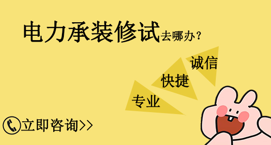 山東臨沂電力承裝修試資質辦理需要多久？(2022.11.16圖文更新)