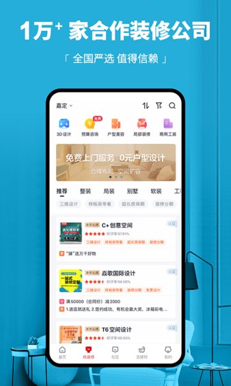 齊家裝修網app(圖1)