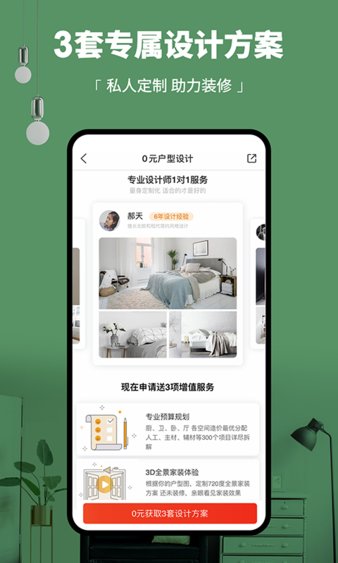 齊家裝修網app(圖2)