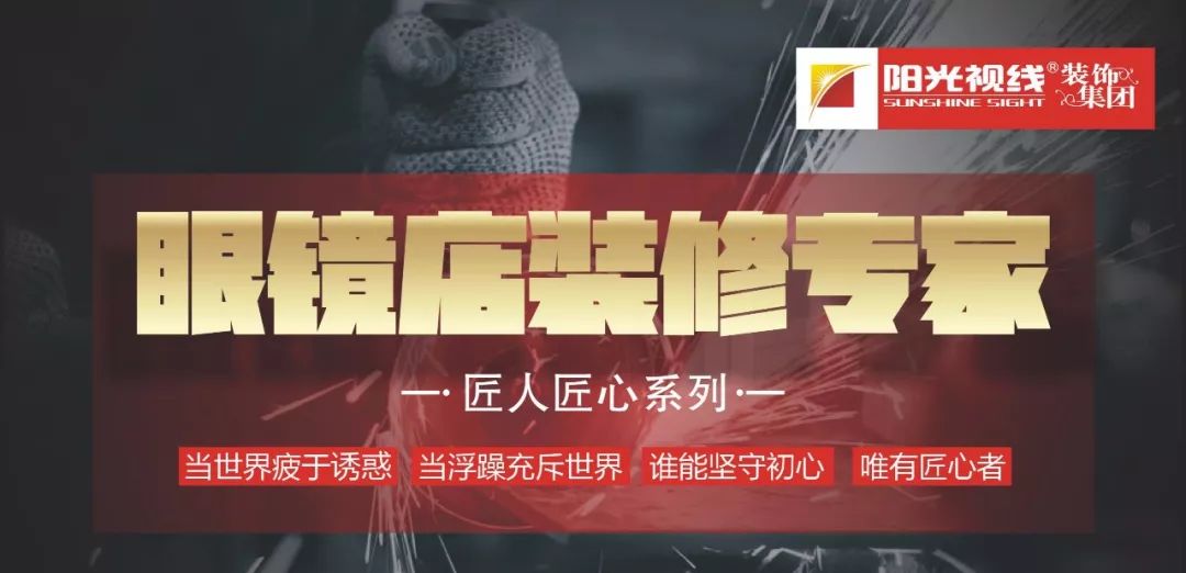 裝修指南  |  開眼鏡店？你還缺一家專業的裝修公司