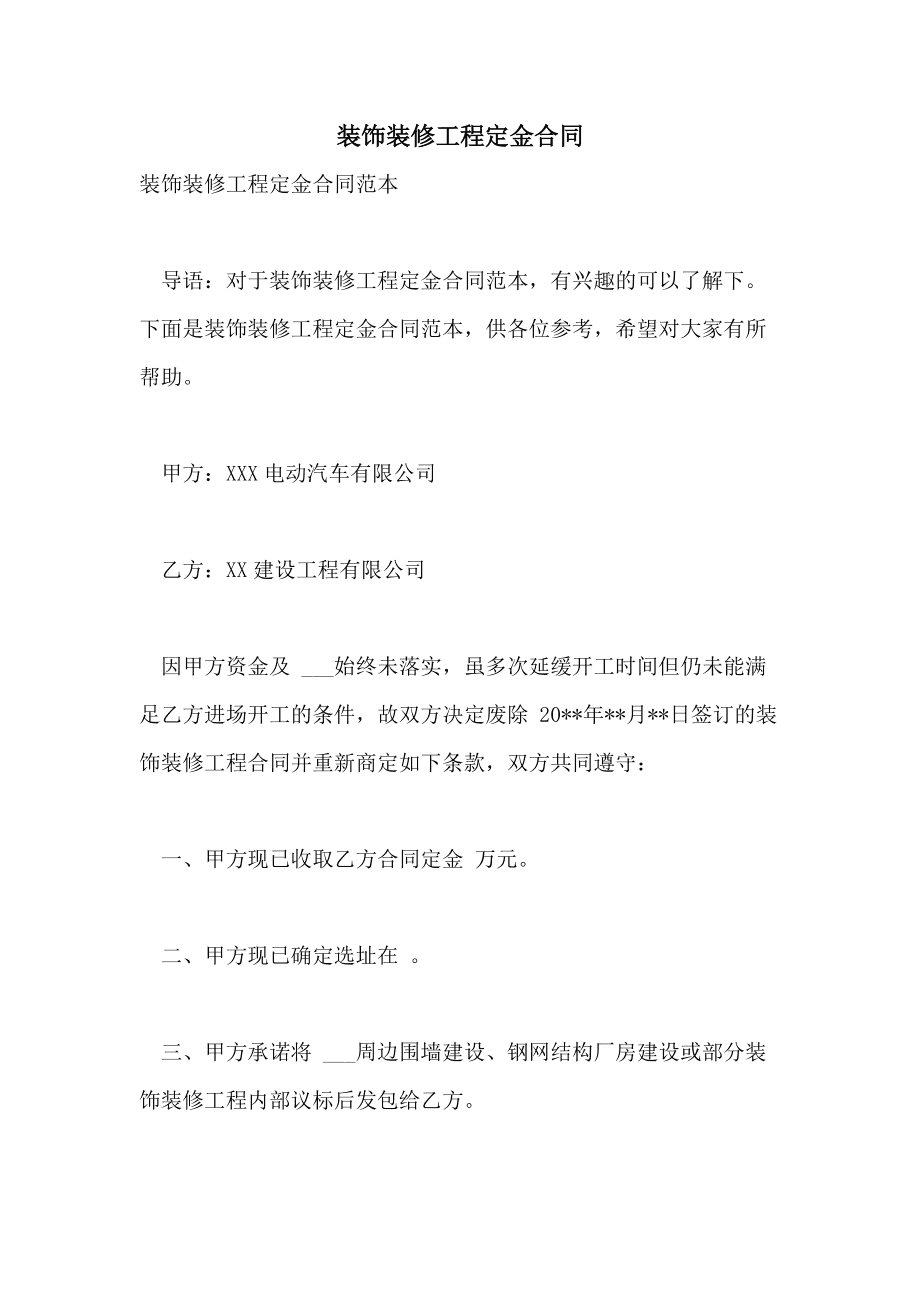 深圳業主投訴裝修公司：未完成就要給全款 否則不退定金