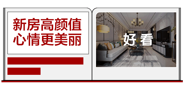 實景！這套新中式美過效果圖
