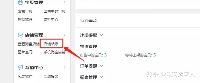 【電商運營導師】2018全新版淘寶店鋪裝修教程，10分鐘學會裝修店鋪