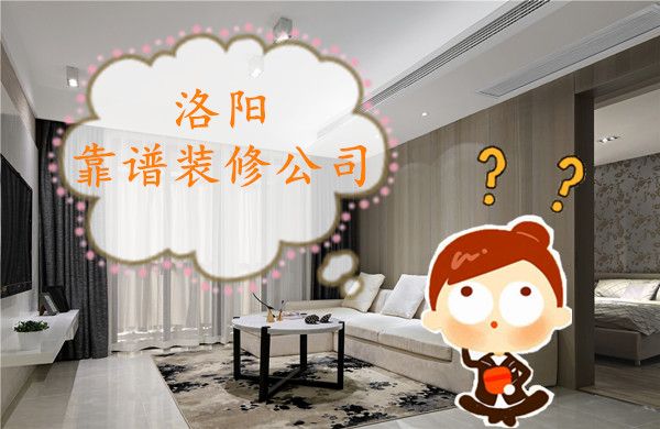 洛陽裝修公司全包價格表，洛陽裝修報價明細表