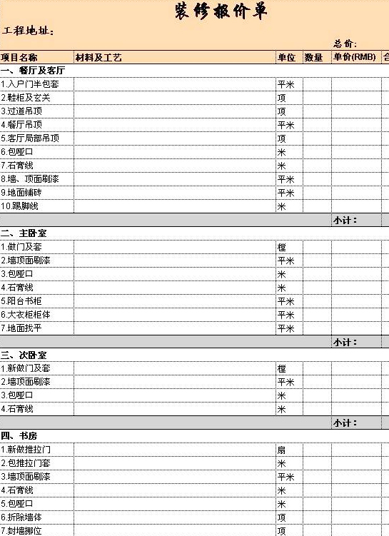 怎么看裝修報價清單？
