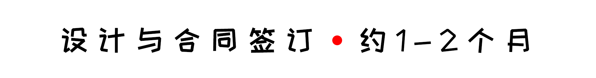 別墅裝修需要多久？別墅裝修有哪些注意事項？