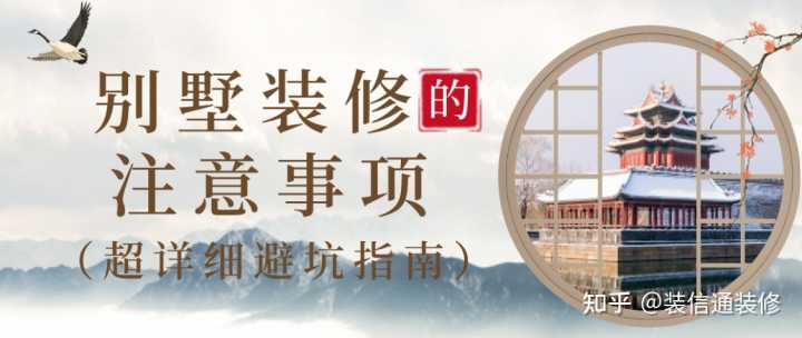別墅裝修應該特別注意的地方？