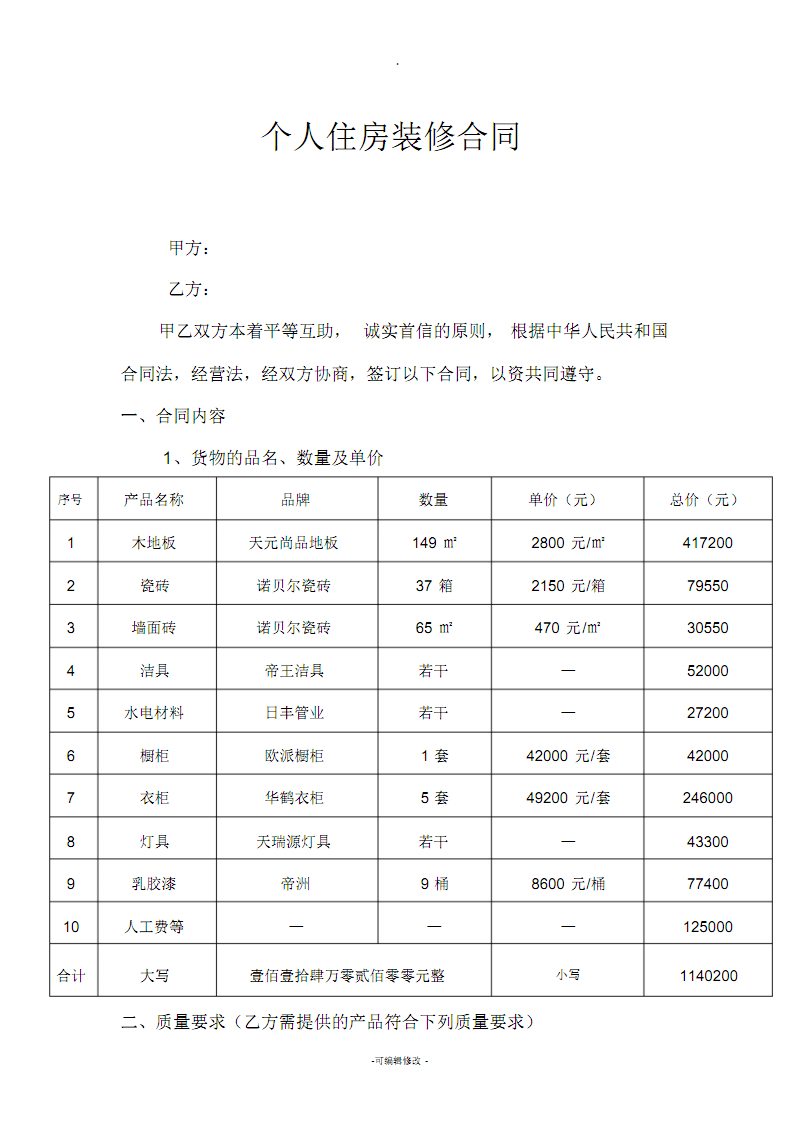 理想·宅這樣裝修不被坑：裝修質量問題大盤點^^^這樣裝修不被_怎么裝修_青島文具店裝修,青島玩具店裝修