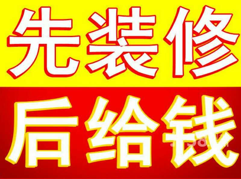 如何來找裝修施工隊，裝修注意事項是什么