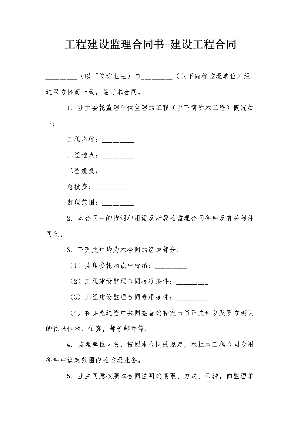 家庭裝修施工合同協議范本
