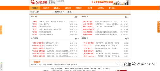 人人裝修網總站全面升級上線，提升業主用戶體驗?。?！
