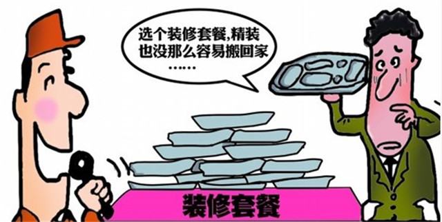 裝修預算注意事項，裝修報價單
