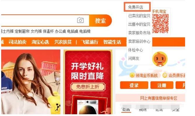 現在開淘寶網店怎么樣淘寶店鋪怎么開的