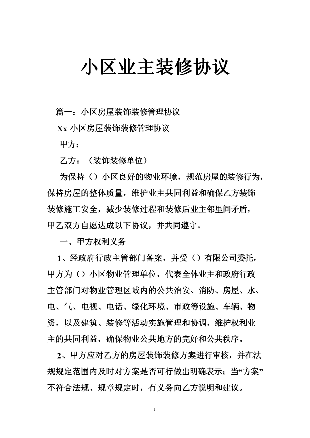 裝修前一定要小心這些合同陷阱?。?！